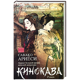 Кинокава