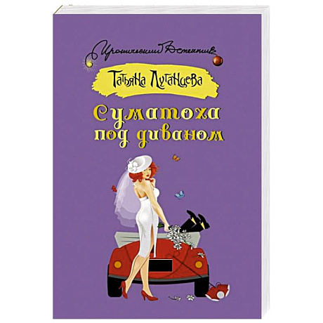 Фото Суматоха под диваном