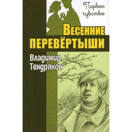Фото Весенние перевертыши