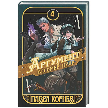 Фото Аргумент весомей пули