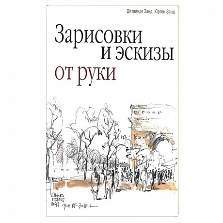 Фото Зарисовки и эскизы от руки
