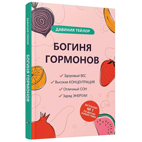 Фото Богиня гормонов