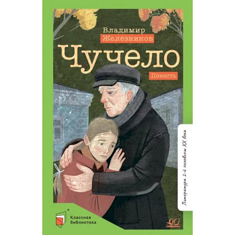 Фото Чучело