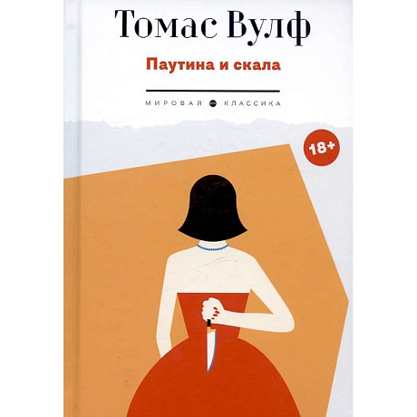 Фото Паутина и скала