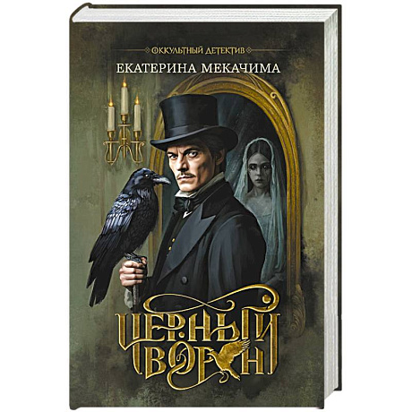 Фото Черный ворон