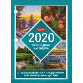 Календарь на 2020 год, настольный, перекидной 'С символами гос. прадзниками и ист. д. (160Кп6_19288)