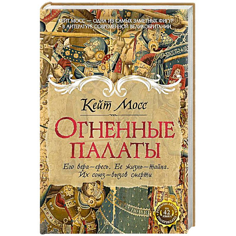Фото Огненные палаты