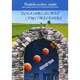 Доказательство существования