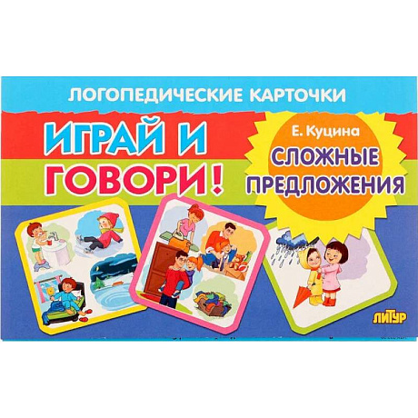 Фото Сложные предложения