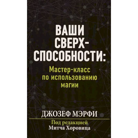 Фото Ваши сверхспособности. Мастер-класс по использованию магии