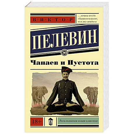 Фото Чапаев и пустота