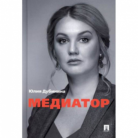 Фото Медиатор