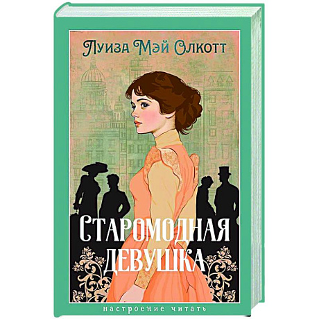 Фото Старомодная девушка