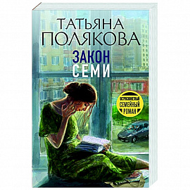 Закон семи