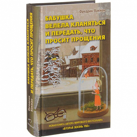 Фото Бабушка велела кланяться и передать, что просит