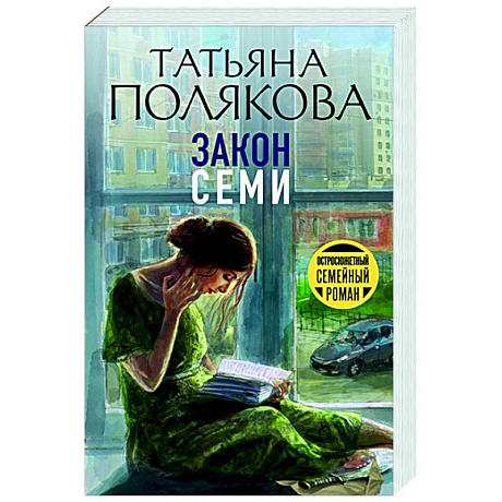 Фото Закон семи