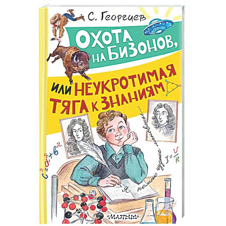 Фото Охота на бизонов, или Неукротимая тяга к знаниям
