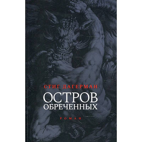 Фото Остров обреченных