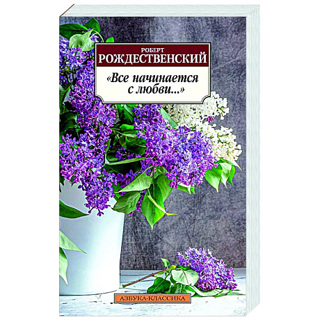 Фото Все начинается с любви...