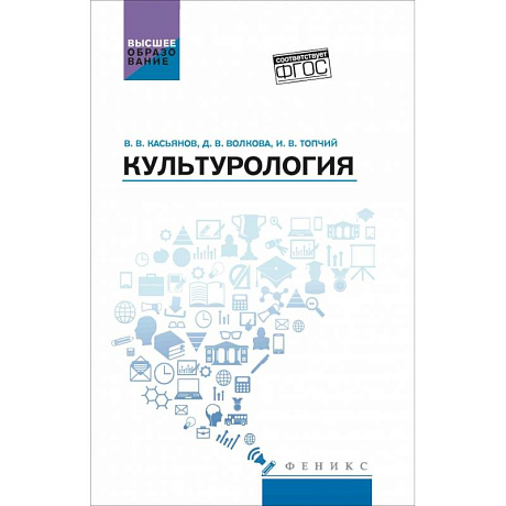 Фото Культурология. Учебное пособие