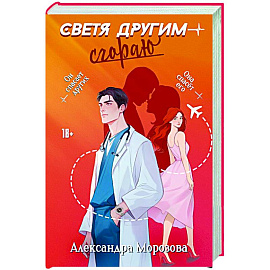 Светя другим — сгораю