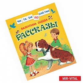 Рассказы