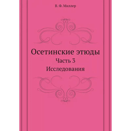 Фото Осетинские этюды. Часть 3. Исследования