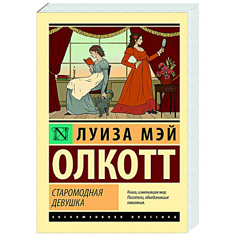 Фото Старомодная девушка