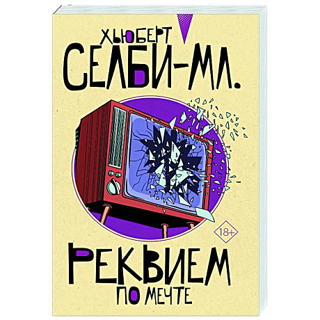 Фото Реквием по мечте