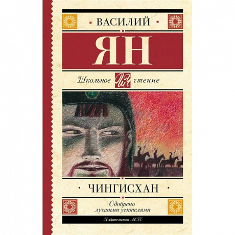 Фото Чингисхан