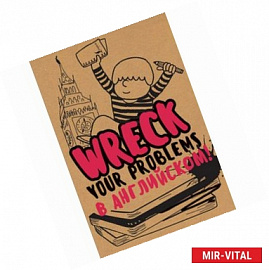 Wreck your problems в английском языке!