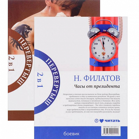 Фото Часы от президента. Секрет выживания