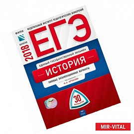 ЕГЭ-2018. История. Типовые экзаменационные варианты. 30 вариантов