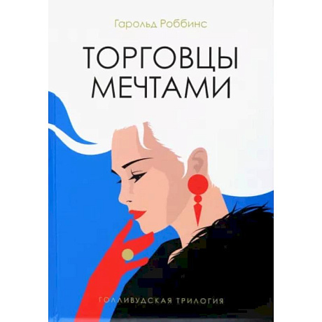 Фото Торговцы мечтами: роман