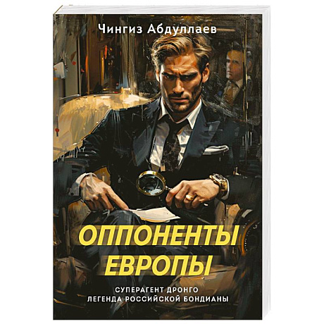 Фото Оппоненты Европы