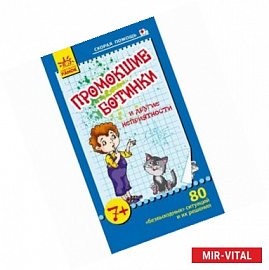 Промокшие ботинки и другие неприятности