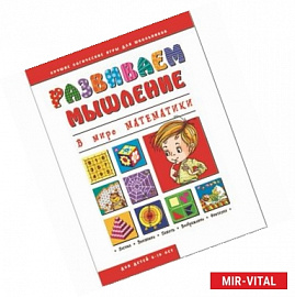 В мире математики (43026)