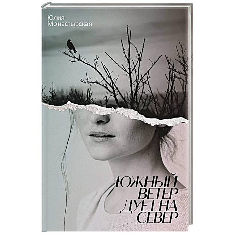 Фото Южный ветер дует на север