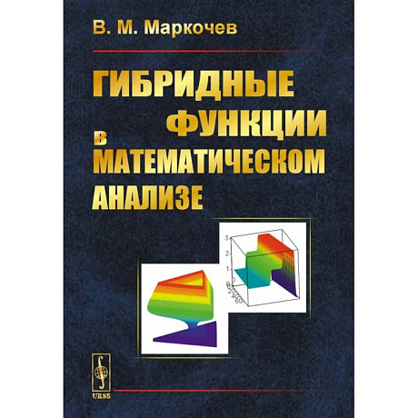 Фото Гибридные функции в математическом анализе