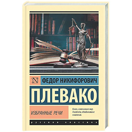 Фото Избранные речи