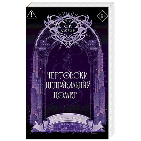 Фото Чертовски неправильный номер (#1) (новое оформление)