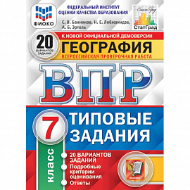 ВПР ЦПМ Биология. 5 класс. 25 вариантов. Типовые задания. ФГОС