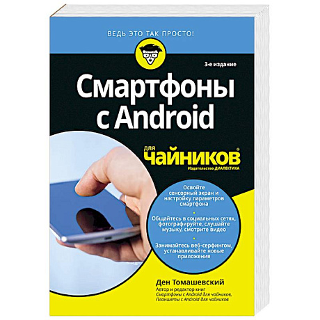 Фото Для 'чайников' Смартфоны с Android