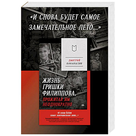 Фото Жизнь Гришки Филиппова, прожитая им неоднократно