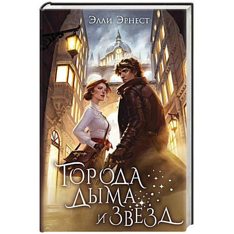 Фото Города дыма и звёзд