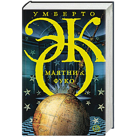 Фото Маятник Фуко