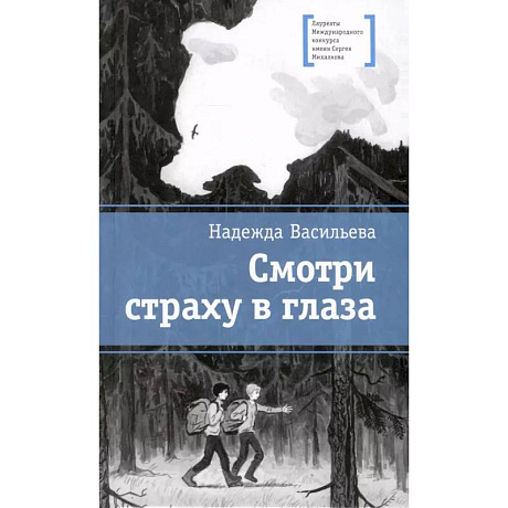 Фото Смотри страху в глаза