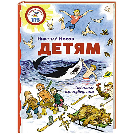 Фото Детям. Любимые произведения