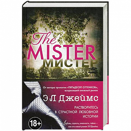 Фото Мистер