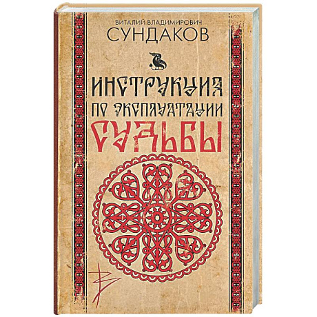 Фото Инструкция по эксплуатации судьбы